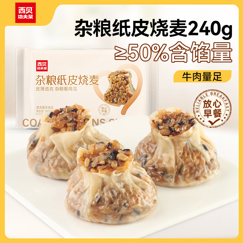 西贝莜面村 脱皮玉米羹300g 燕麦八宝粥 软糯香甜早餐粗粮 鱼鱼馅饼加热即食 杂粮纸皮烧麦240g 19.9元