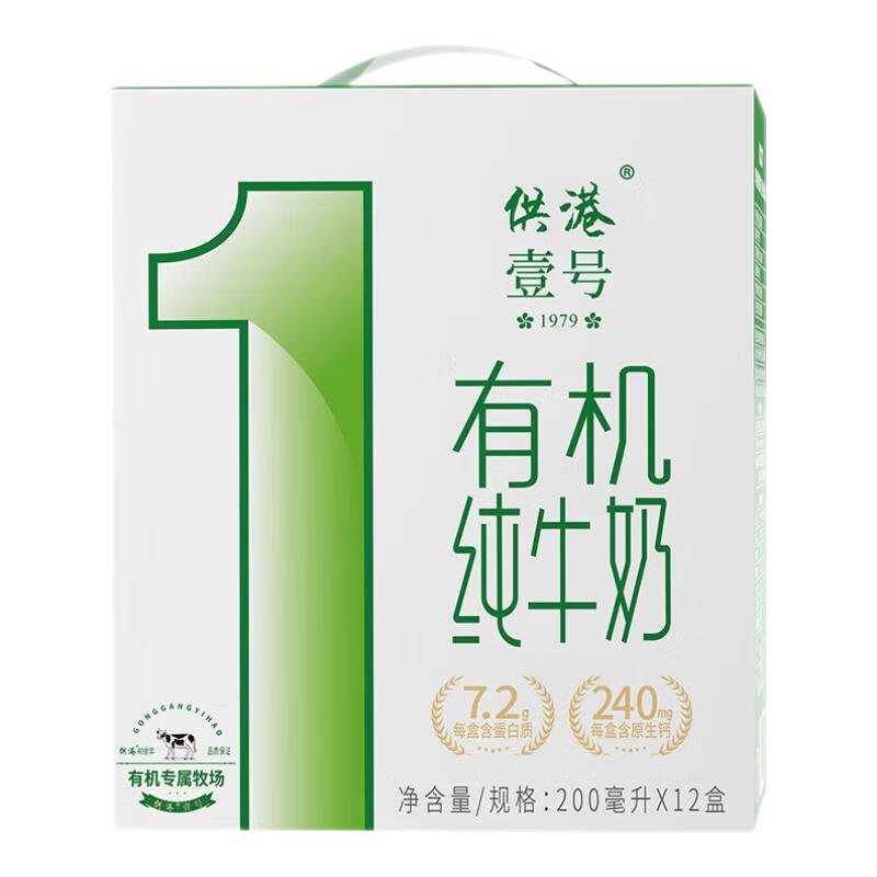 再降价、PLUS会员：晨光乳业 供港壹号 有机纯牛奶 200ml*12盒*3箱 94.97元包邮(多重优惠后)