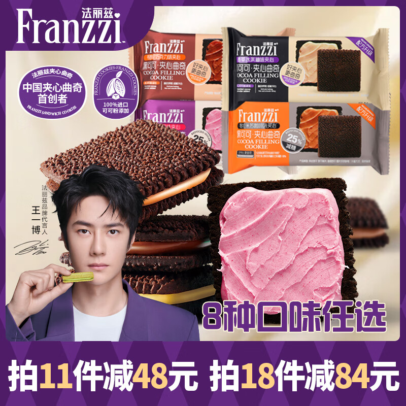 Franzzi 法丽兹 夹心曲奇饼干零食大礼包年货整箱2024年春节龙年手提礼盒 混合口味 960g 春节2024红色礼盒 6.6元