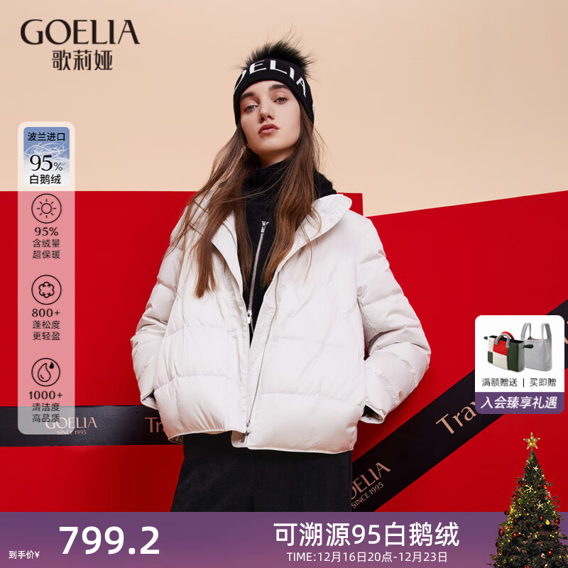 GLORIA 歌莉娅 预售羽绒服轻薄保暖立领外套1CCL8B0B0 05W米白 S 券后739.2元