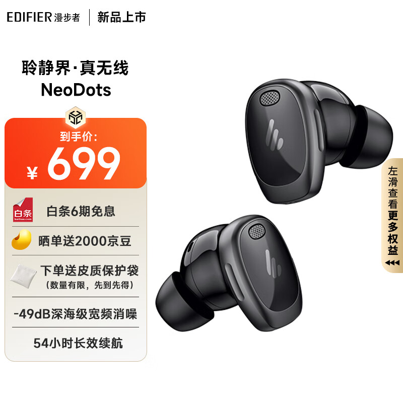 EDIFIER 漫步者 NeoDots入耳式蓝牙耳机 夜黑 券后604.05元