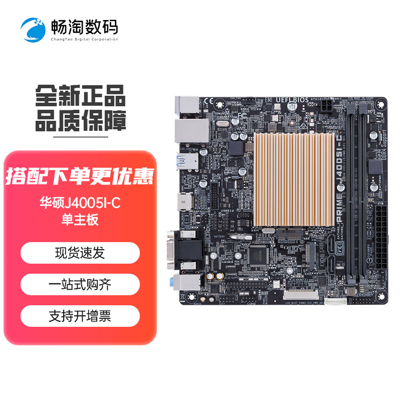 ASUS 华硕 PRIME J4005I-C赛扬双核无风扇迷你ITX工控一体机NAS主板 华硕主板 PRIME J4005I-C 199元