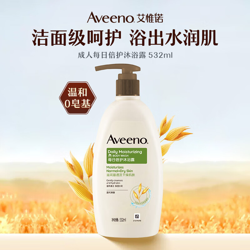 Aveeno 艾惟诺 每日倍护沐浴露532ml 44.45元