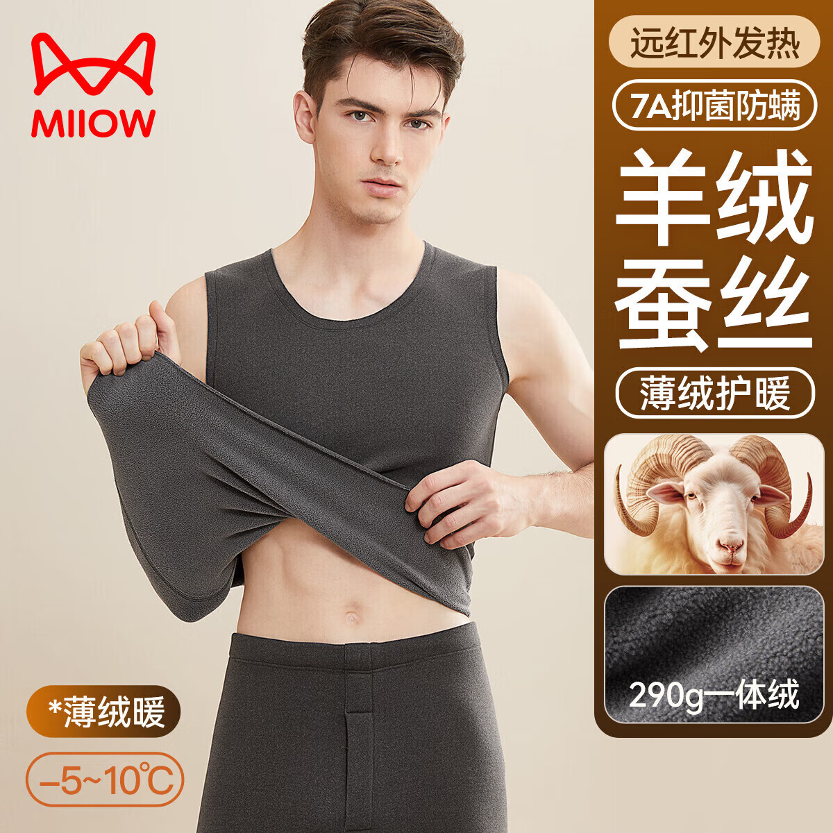 Miiow 貓人 男士保暖背心 290g保暖背心 29.95元