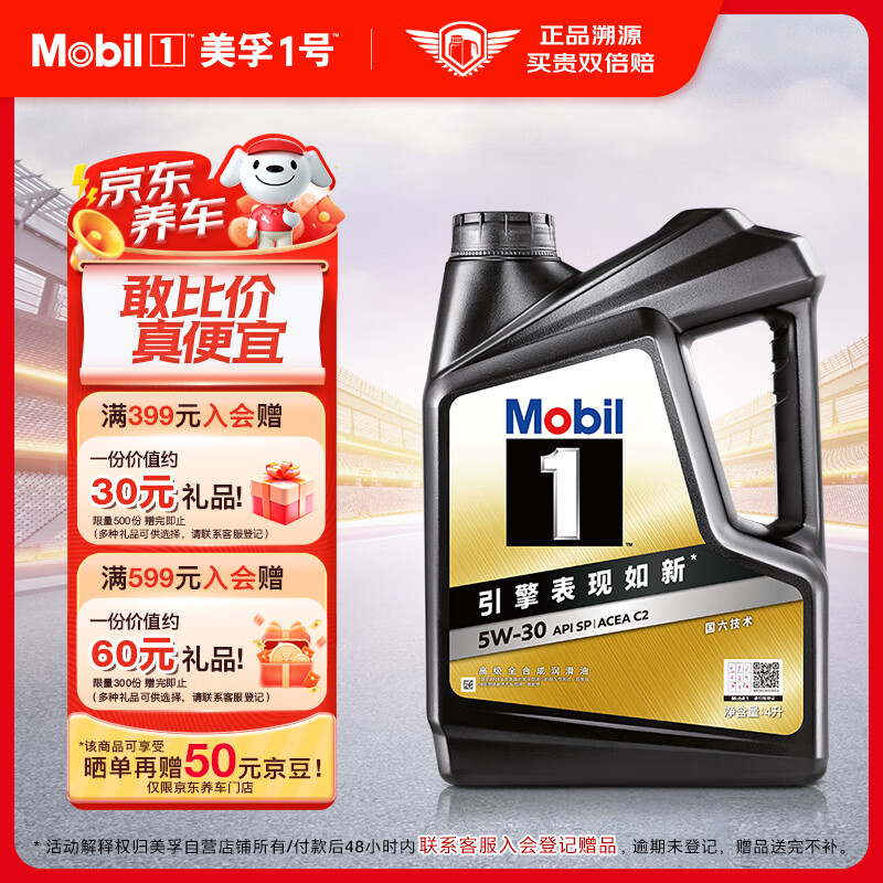 Mobil 美孚 1號(hào)經(jīng)典表現(xiàn)系列 5W-30 SP級(jí) 全合成機(jī)油 4L ￥355.41