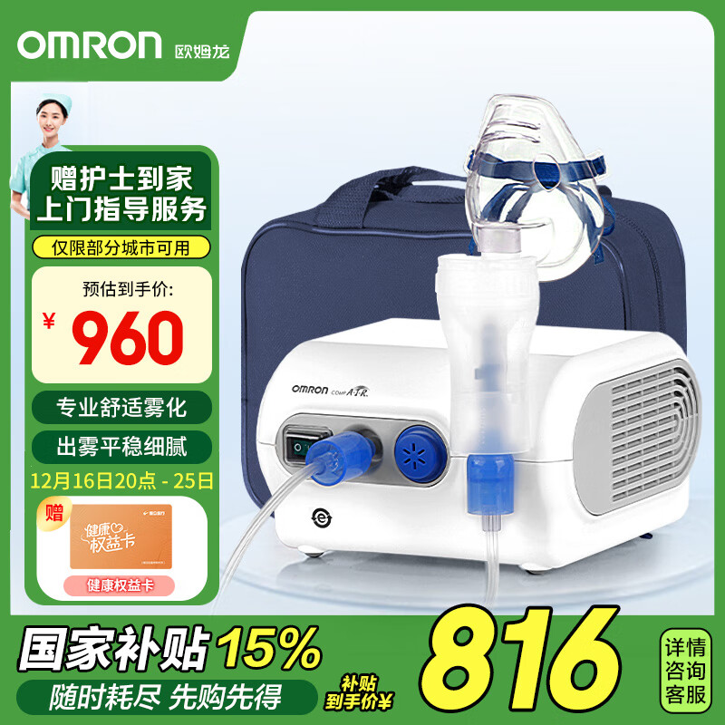 OMRON 欧姆龙 雾化器NE-C28医院同款儿童成人雾化机医用 ￥765