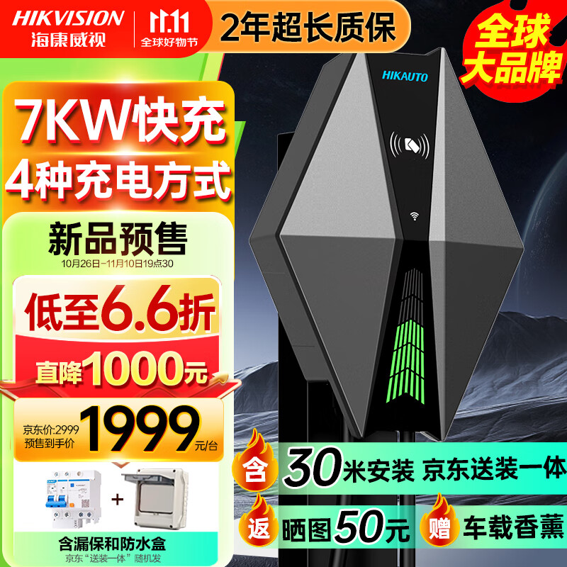 ?？低?充電樁7kw家用交流新能源特斯拉比亞迪小米su7華為賽利斯問界m9理想蔚來大眾 1999元