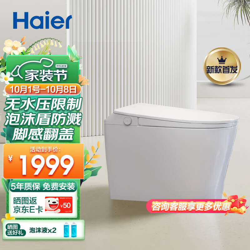 值選：Haier 海爾 M8-305 輕智能馬桶 1999元