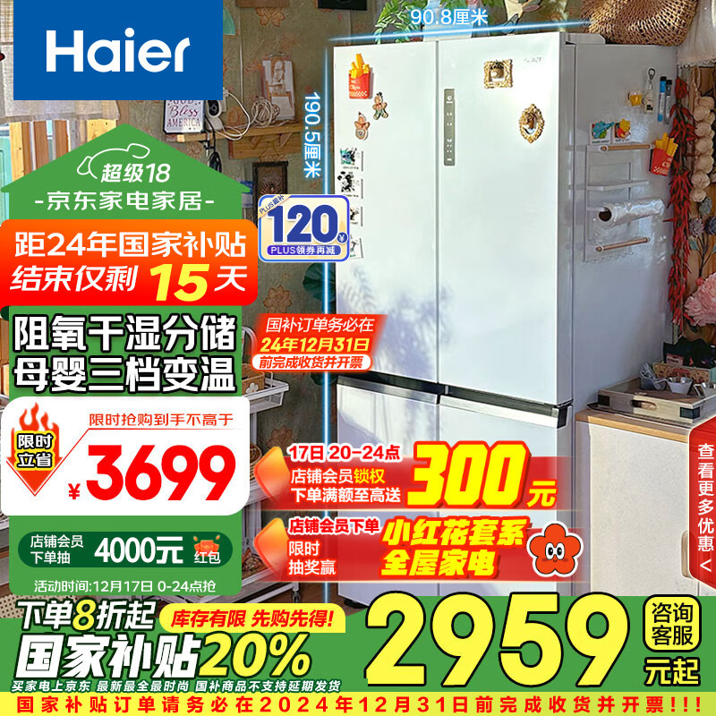 Haier 海尔 BCD-549WGHTD58WV 十字对开门冰箱 549升 ￥2605.76