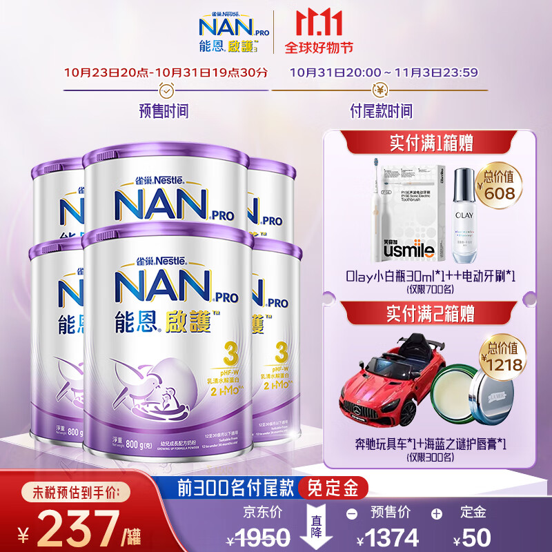 Nestlé 雀巢 港版能恩啟護2HMO適度水解嬰兒奶粉3段 (12-36月) 800g*6 1457.74元