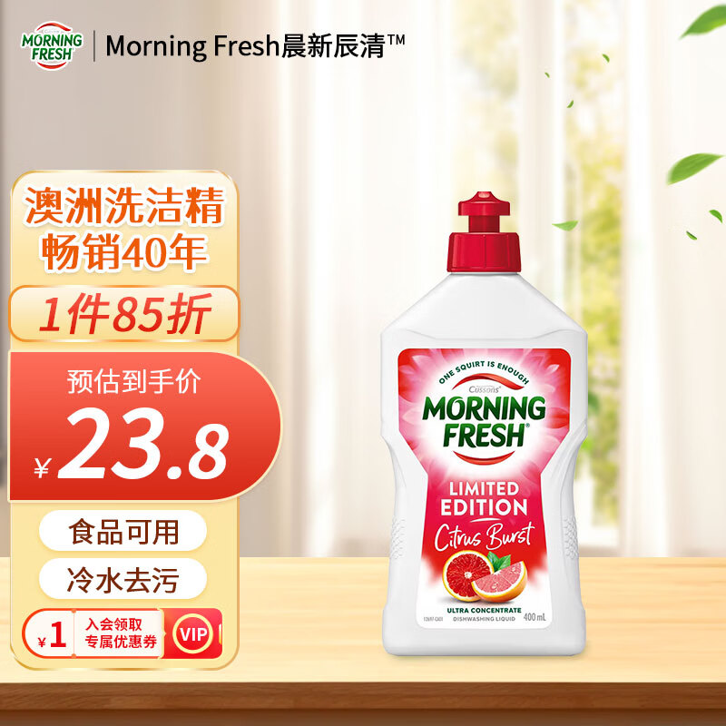 巴拉利尼 Morning Fresh 晨新辰清 洗潔精 爆汁柑橘 400ml 券后23元