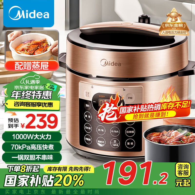 Midea 美的 電壓力鍋高壓鍋全自動智能預約家用煲湯燜燉煮粥鍋YL50Q3-451電飯煲國家補貼 ￥161.73