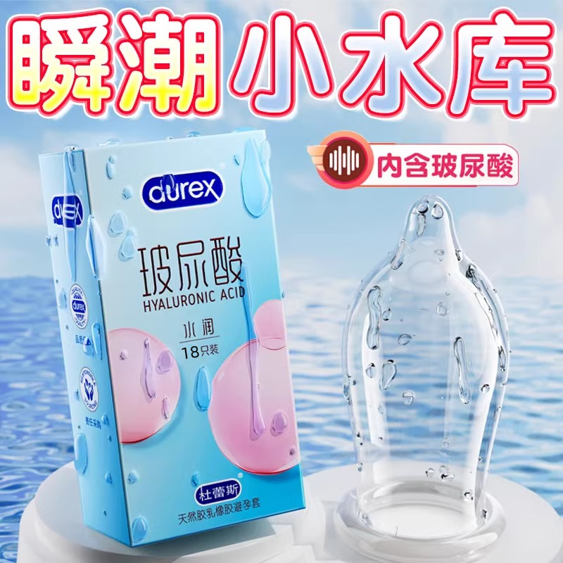 durex 杜蕾斯 水潤(rùn)玻尿酸安全套 18只 ￥36.9