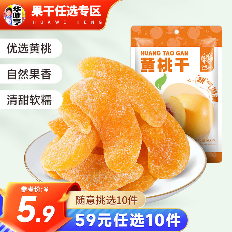 华味亨 黄桃干68g（26种零食任选10件） 券后2.84元