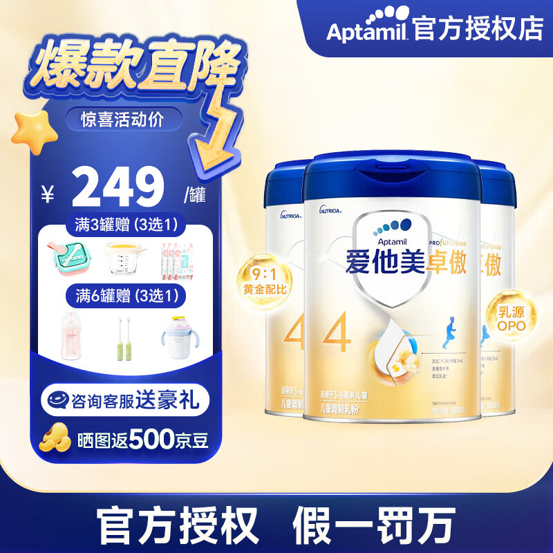 Aptamil 愛他美 卓傲 段 800g 卓萃升級(jí)版 新國(guó)標(biāo)嬰幼兒配方奶粉 4段3罐3-6歲效期27.8 保質(zhì)36月 券后687元