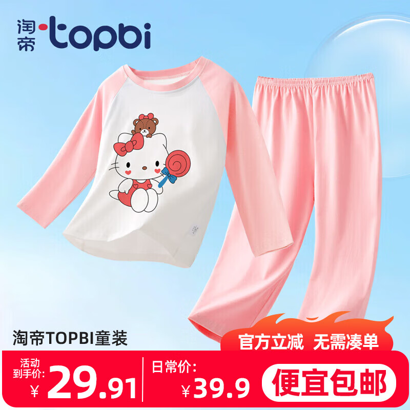 淘帝 TOPBI 兒童純棉內(nèi)衣套裝 17.39元（需買2件，需用券）