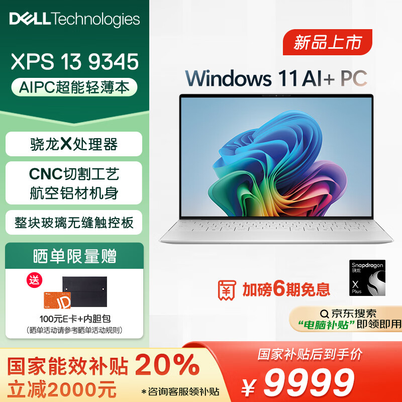 DELL 戴爾 筆記本電腦XPS 13 9345驍龍X AI超能本商務(wù)辦公輕薄本13.4英寸OLED屏 16G 1TB 9899元