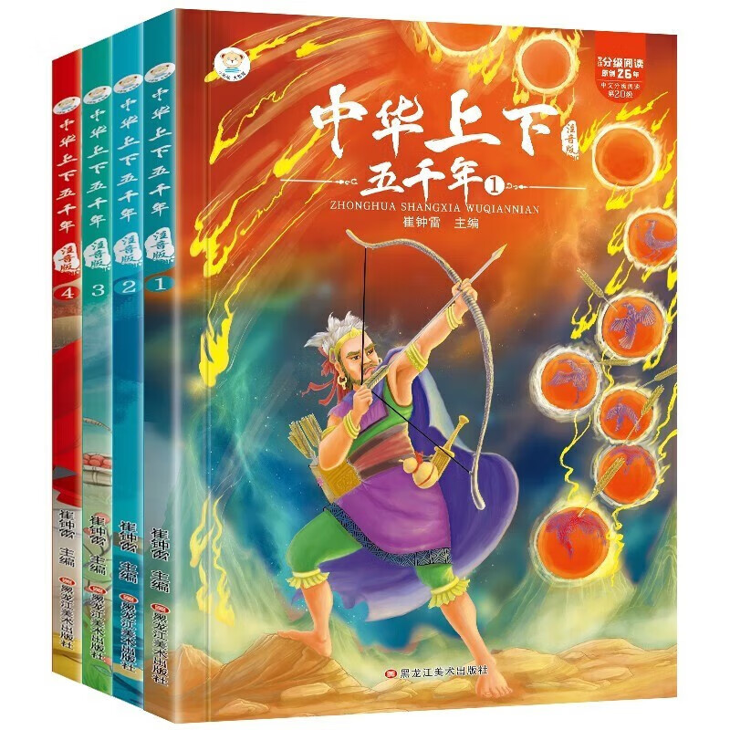 《中华上下五千年》（拼音版、套装4册） ￥9.65