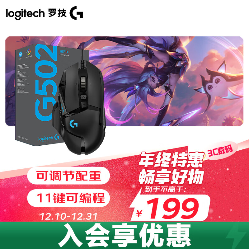 logitech 羅技 G） G502 HERO主宰者 有線鼠標 199元