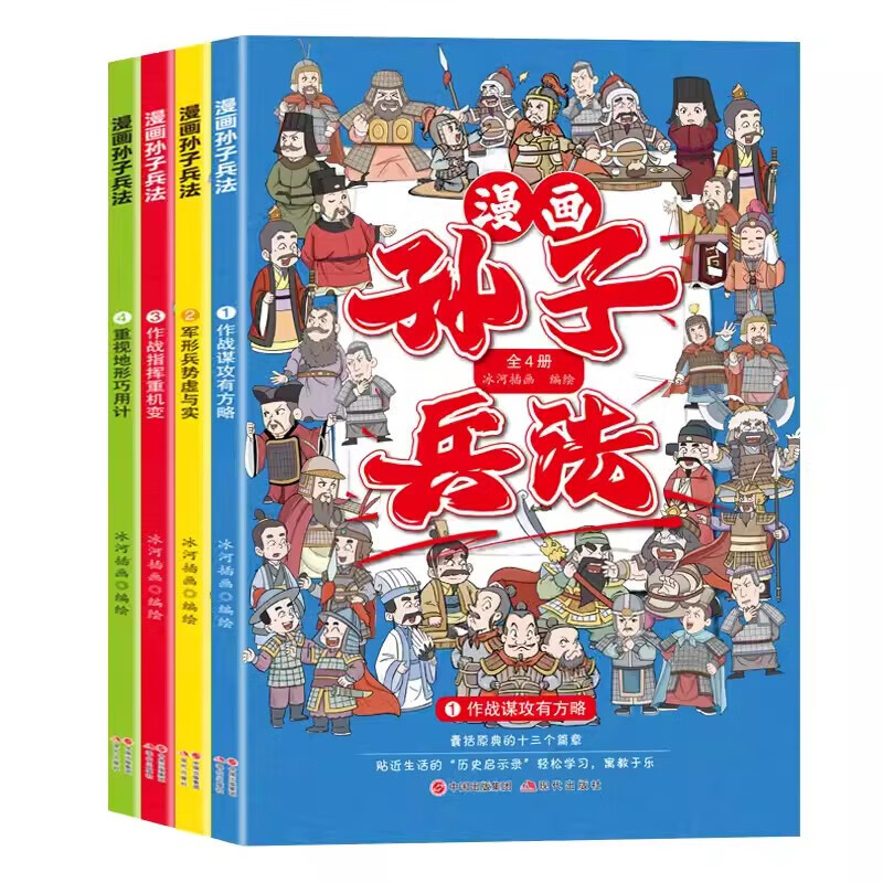 京东PLUS：《孙子兵法》（漫画版、全套4册） 9.25元包邮（需用券，46.25元任选5件）