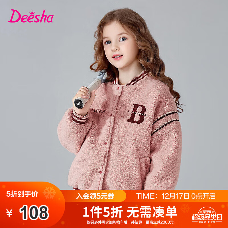 Deesha 笛莎 女童保暖舒适绒外套撞色领口棒球服外套 ￥108