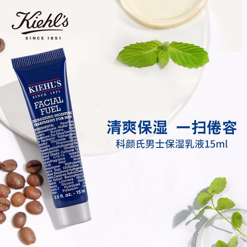 Kiehl's 科顏氏 Kiehl’s）男士活力保濕乳液 15ML樣（非賣品） ￥1