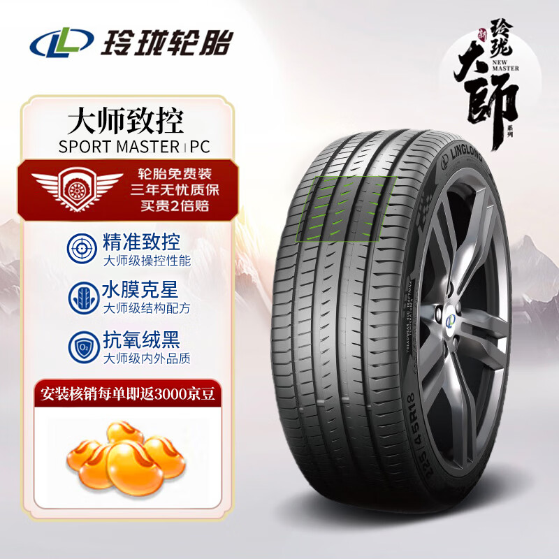 LINGLONG TIRE 玲瓏輪胎 汽車輪胎 235/45R17 97Y 大師系列 致控 575.85元（需買4件，需用券）