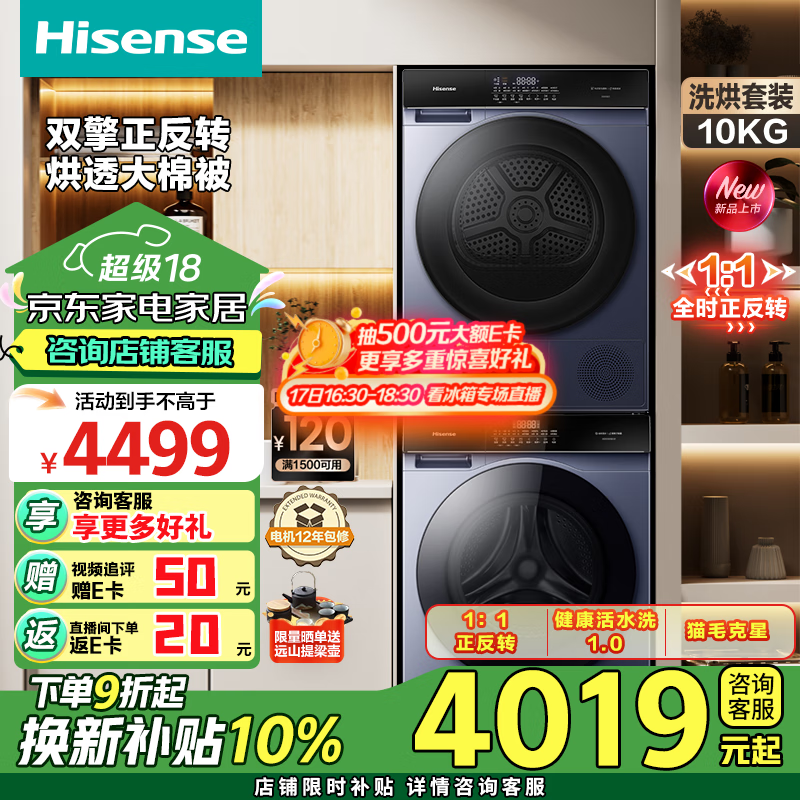 Hisense 海信 HG100DSE12F+DG10SE3 热泵洗烘套装 10kg+10kg ￥3201