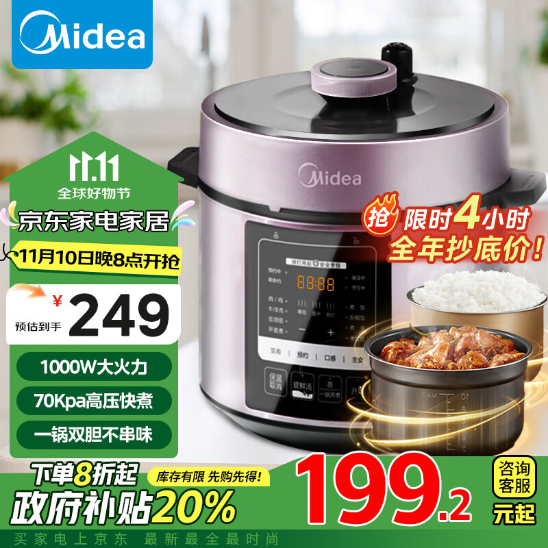 Midea 美的 提鲜电压力锅5升家用双胆高压锅全自动智能预约饭煲多功能蒸煮 券后130.33元