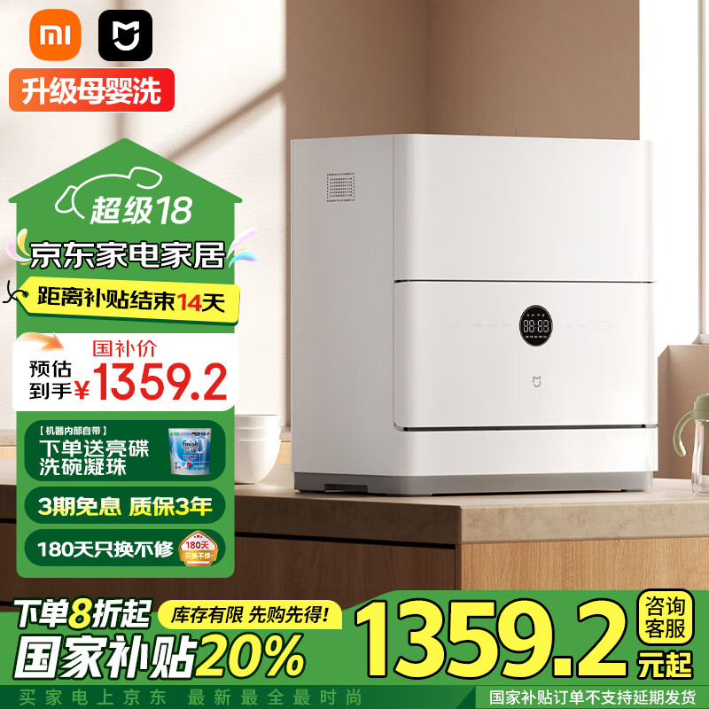 MIJIA 米家 小米洗碗机台式5套 S2 QMDW0502M ￥1337.76