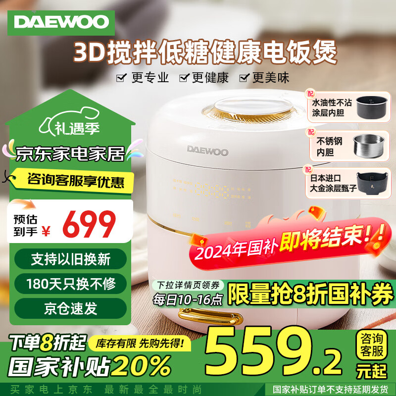 DAEWOO 大宇 低糖电饭煲 家用多功能智能大容量3L电饭锅健康养生米汤分离一锅三胆 粉色 券后559.2元