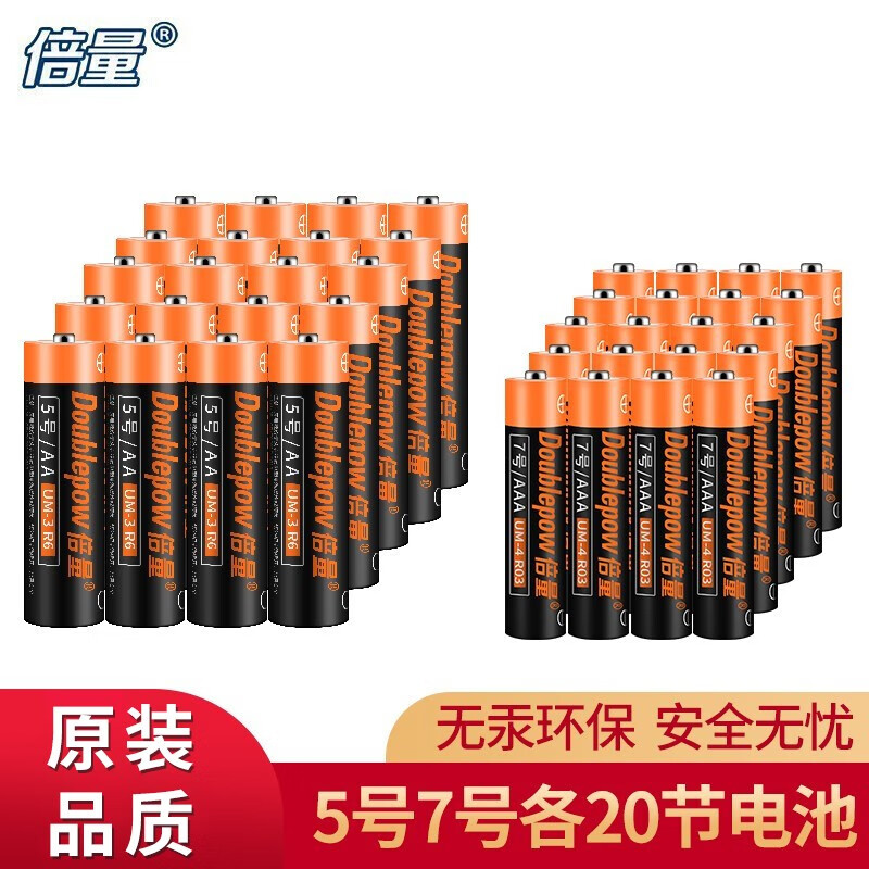 Doublepow 倍量 5号电池20粒+7号电池20粒 券后14.9元