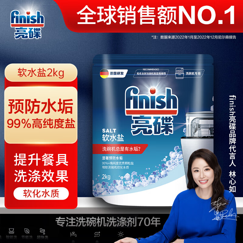 finish 亮碟 洗碗机用洗碗盐 2kg 券后17.4元