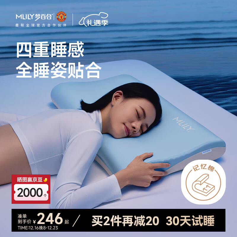 MLILY 梦百合 0压深睡枕pro 记忆枕 60*40cm 冰沁蓝 308元