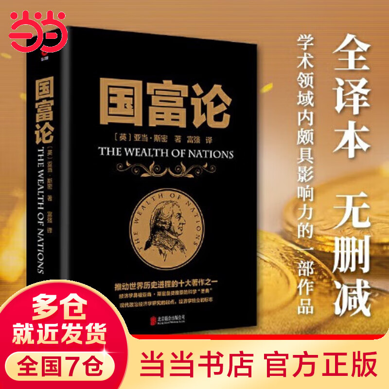 限移動(dòng)端：國富論 全譯本無刪減 正版書籍 國富論 18元