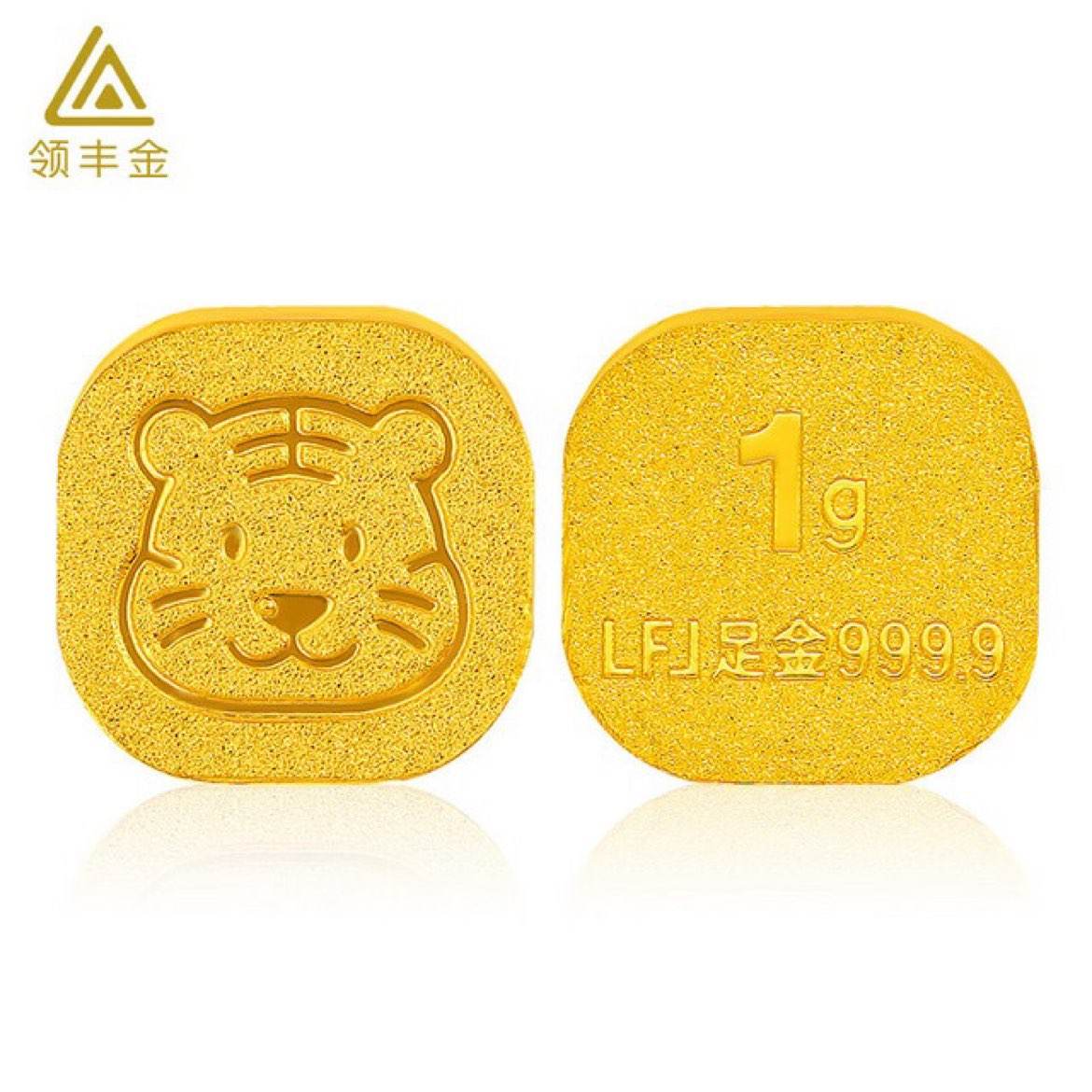 领丰金 十二生肖黄金纪念币 约1g 635元包邮（需领券）