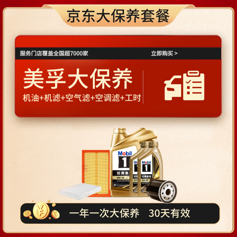 JINGDONG 京东 金美孚 0W-30 SP级 全合成机油 6L 789元