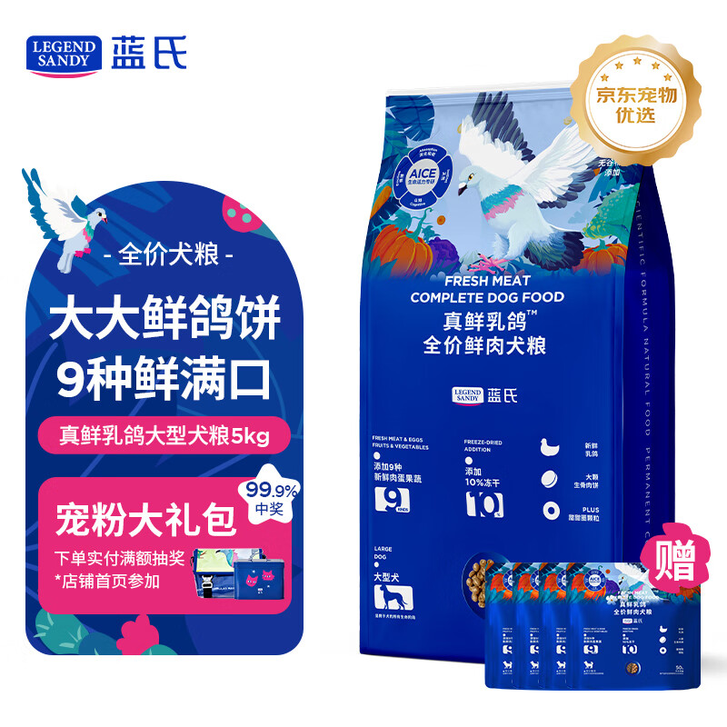 今日必买：蓝氏 真鲜乳鸽冻干 中大型犬 全价鲜肉犬粮 5kg 券后267元
