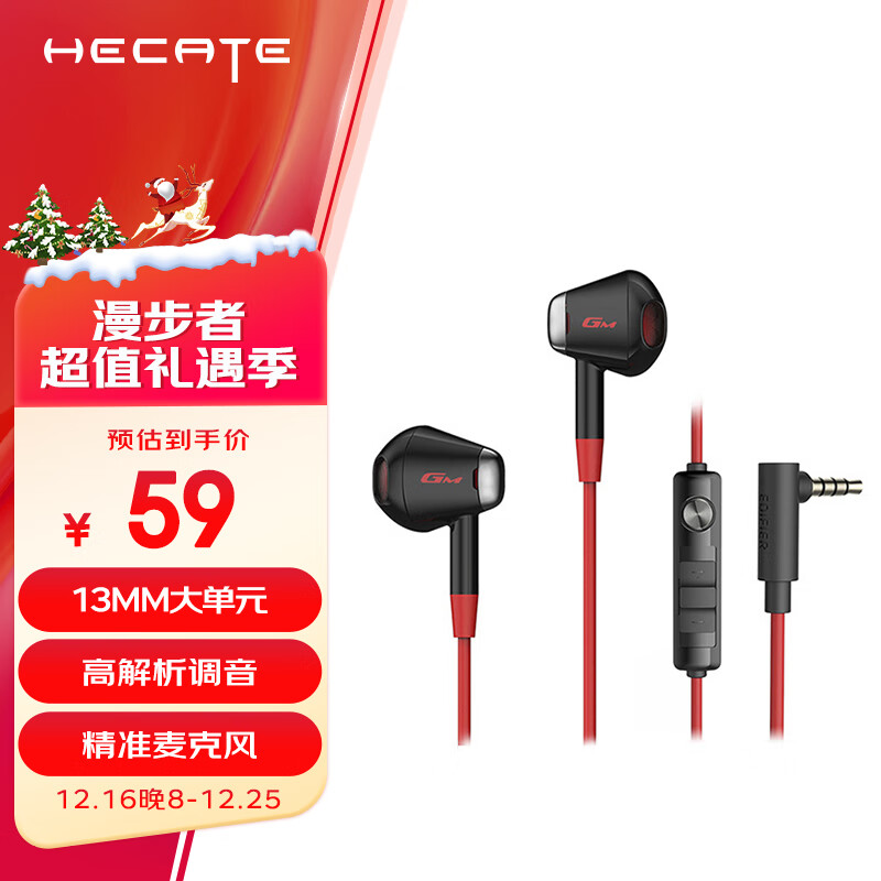 EDIFIER 漫步者 GM180 半入耳式动圈有线耳机 热血红 3.5mm 59元