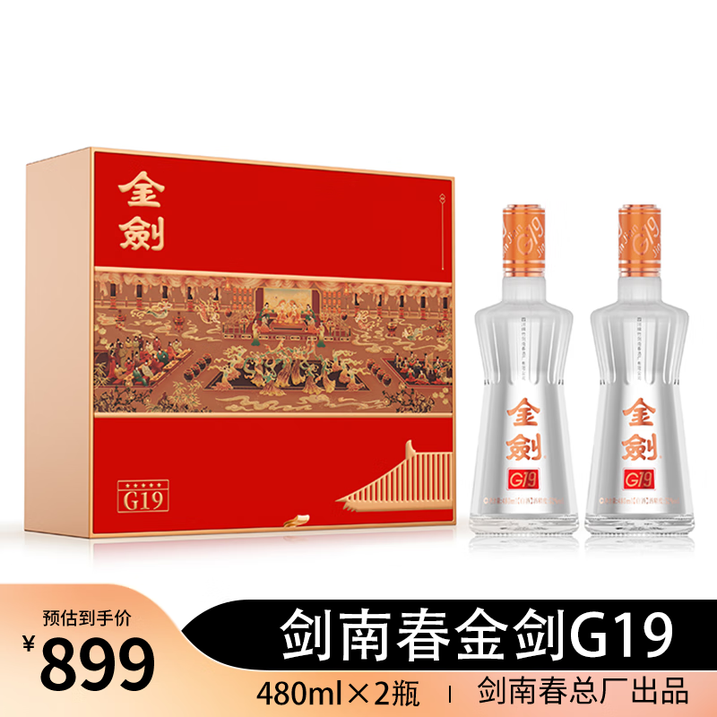 剑南春 浓香型 白酒 纯粮酒 白酒酒 52度 480mL 2瓶 金剑G19 券后199元