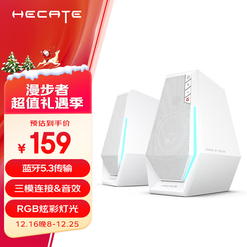 EDIFIER 漫步者 HECATE G1500 蓝牙版 2.0声道 桌面 多媒体音箱 白色 ￥159