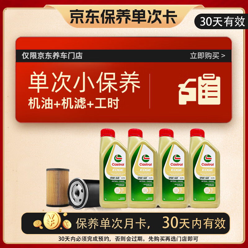 限移动端、京东百亿补贴：Castrol 嘉实多 EDGE极护 SP/A3/B4 0W-40 SP级 全合成机油 4L 229元