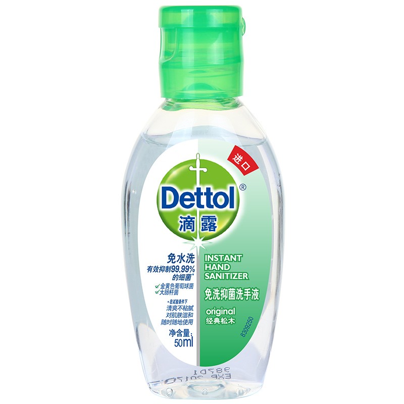 Dettol 滴露 经典松木免洗抑菌洗手液 50ml 9.9元 5瓶 1.98元