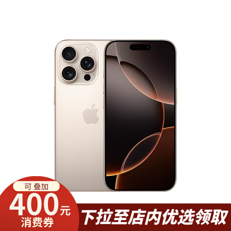 Apple 苹果 iPhone 16 Pro 5G手机 512GB 沙漠色钛金属 ￥10044.51