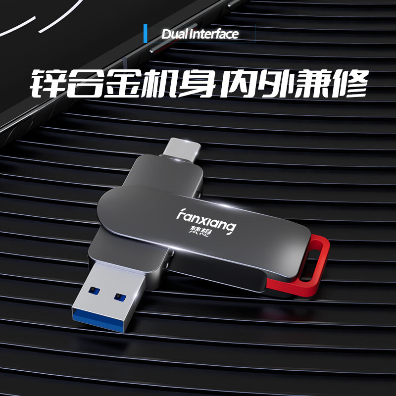 FANXIANG 梵想 128GB 高速USB3.2/Type-c双接口 手机电脑两用固态U盘 FF520系列 88.51元