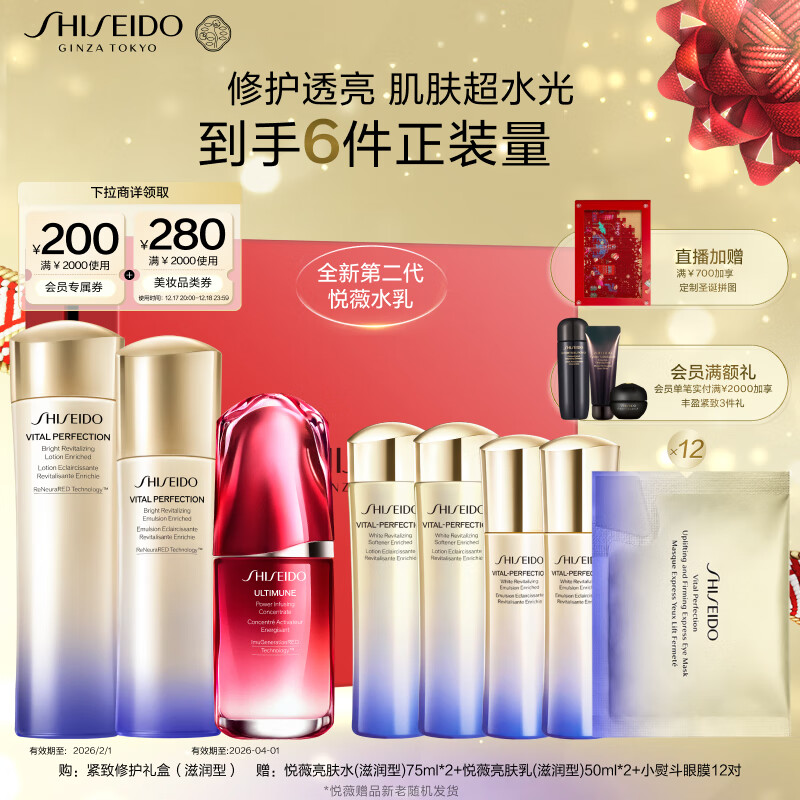 京东PLUS：SHISEIDO 资生堂 悦薇滋润水150ml+乳100ml+红腰子精华50ml+赠水75ml*2+乳50ml*2+眼膜12对 券后1956元