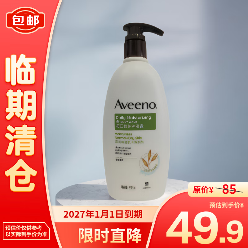 Aveeno 艾惟诺 沐浴露温和滋润无皂基补水保湿燕麦532ml（清香型） 49.9元