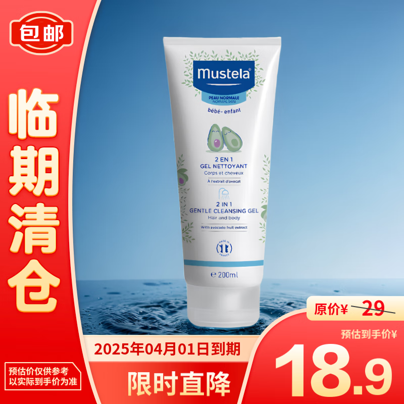 Mustela 妙思乐 温和二合一洗发沐浴露200ml 18.9元