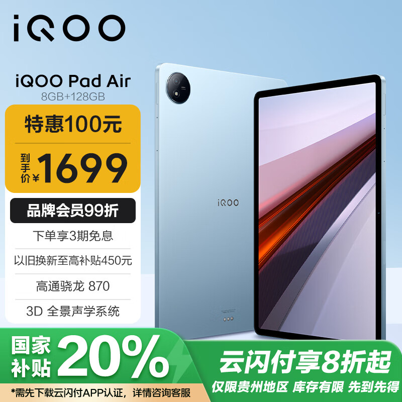 iQOO Pad Air 11.5英寸平板电脑 骁龙870芯片 2.8K 144Hz超感屏 8GB+128GB蓝霆iqoopadair ￥1352.41