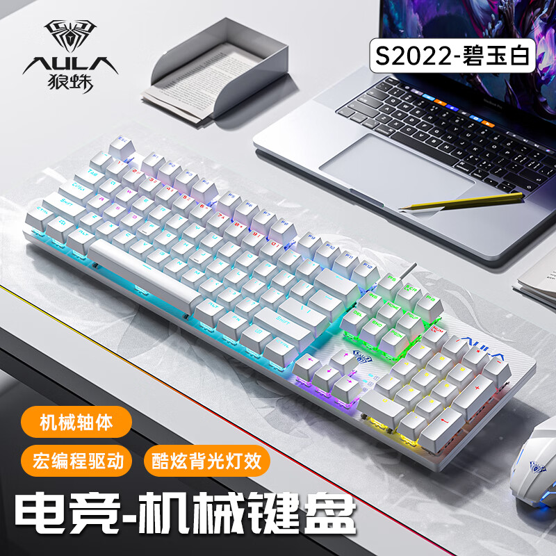 AULA 狼蛛 S2022有线背光机械键盘 104键碧玉白 青轴 券后65.26元